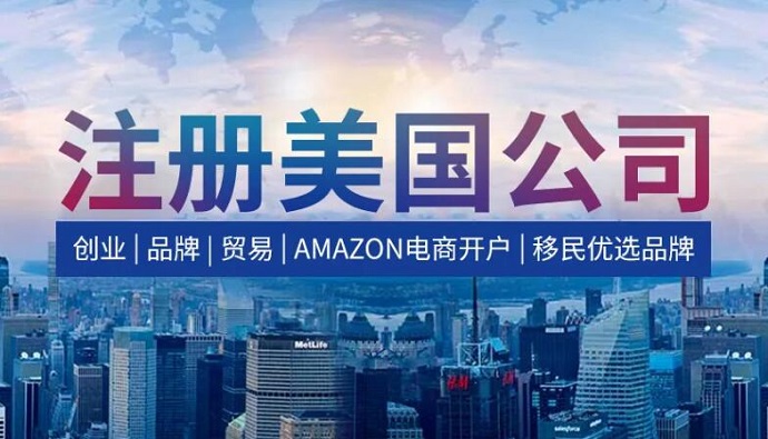 美國注冊公司