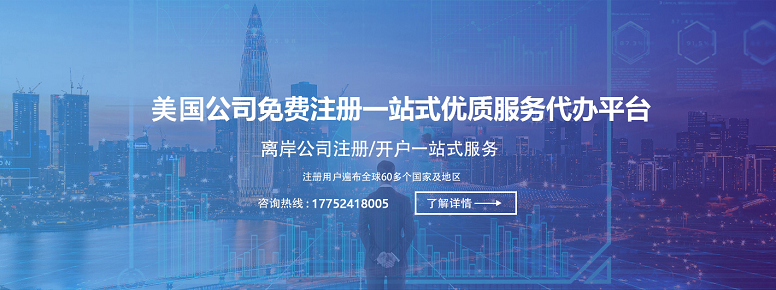 美國注冊公司
